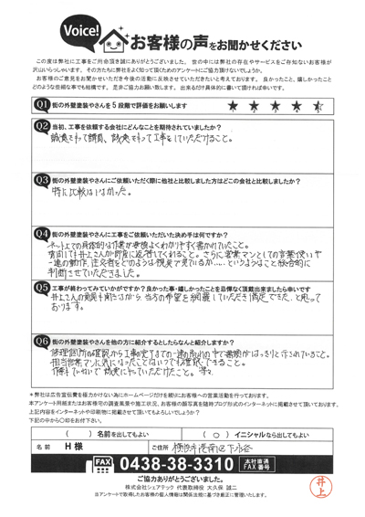 完工時アンケート画像